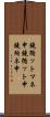 鐃循ットマネ￥申 Scroll