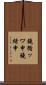 鐃循ッワ申鐃緒申 Scroll