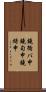 鐃循バ￥申鐃旬￥申鐃緒申 Scroll