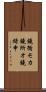 鐃循モカ鐃所オ鐃緒申 Scroll
