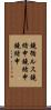 鐃循ルス鐃緒申鐃緒申鐃緒申 Scroll