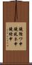 鐃循ワ申鐃夙ネ￥申鐃緒申 Scroll