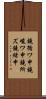 鐃循ワ申鐃峻ワ申鐃所ズ鐃緒申 Scroll