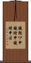 鐃循ワ申鐃緒申鐃緒申法 Scroll