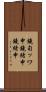 鐃旬ッワ申鐃緒申鐃緒申 Scroll