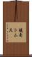 鐃旬トムス Scroll