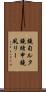 鐃旬ルタ鐃緒申鐃夙リー Scroll