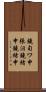 鐃旬ワ申張泪鐃緒申鐃緒申 Scroll