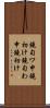 鐃旬ワ申鐃初け Scroll