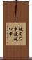 鐃旬ワ申鐃祝ワ申 Scroll