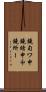 鐃旬ワ申鐃緒申屮鐃所ー Scroll
