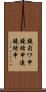 鐃旬ワ申鐃緒申連鐃緒申 Scroll