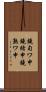 鐃旬ワ申鐃緒申鐃熟ワ申 Scroll