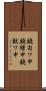 鐃旬ワ申鐃緒申鐃獣ワ申 Scroll