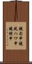 鐃旬￥申鐃夙ハワ申鐃緒申 Scroll