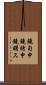 鐃旬￥申鐃緒申鐃曙ス Scroll
