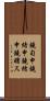 鐃旬￥申鐃緒申鐃緒申鐃曙ス Scroll