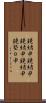 鐃緒申 Scroll
