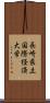 長崎県立国際経済大学 Scroll