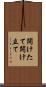 開けたて Scroll