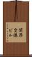 関西空港ビル Scroll
