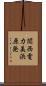 関西電力美浜原発 Scroll