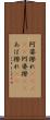 阿婆擦れ(ateji) Scroll