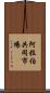 阿拉伯共同市場 Scroll