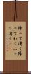 降って湧く Scroll