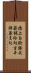 陸上自衛隊武器補給処吉井弾薬支処 Scroll
