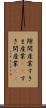 隙間産業 Scroll