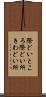 際どいところ Scroll