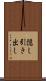 隠し引き出し Scroll