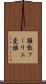 離散フーリエ変換 Scroll
