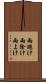 雨避け Scroll