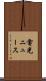 電光ニュース Scroll
