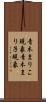 青木まりこ現象 Scroll