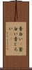 青白い(P) Scroll