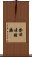静岡競輪場 Scroll