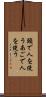 頤で人を使う Scroll