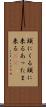 頭にくる Scroll