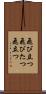 飛び立つ Scroll