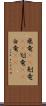 飛竜(rK) Scroll