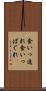 食いっ逸れ Scroll