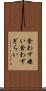 食わず嫌い Scroll