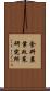食料農業政策研究所 Scroll