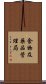 食物及藥品管理局 Scroll