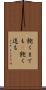 飽くまでも(P) Scroll