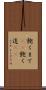 飽くまで(rK) Scroll