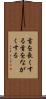 首を長くする Scroll